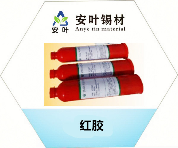 贵州红胶