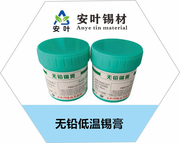 贵州无铅低温锡膏