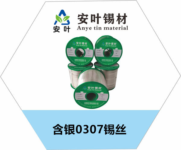 贵州含银0307锡丝