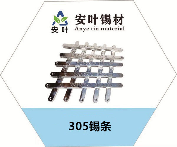 贵州305锡条，高银锡条，高温焊锡条