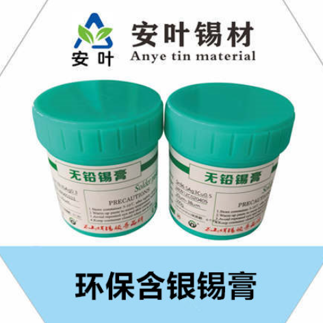 福建含银环保锡浆