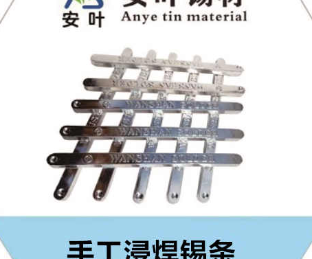 北京6337焊锡条**：这种焊锡条很可能是一种Sn63Pb37的替代品，通常包含约63%的锡和37%的铅，或者是其无铅版本，